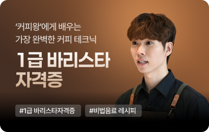 바리스타자격증
